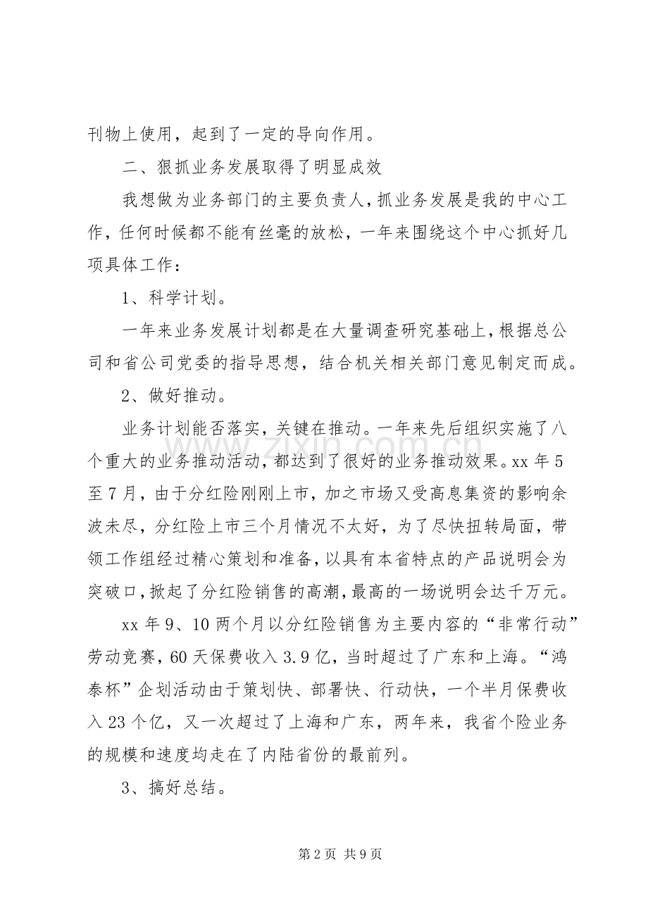 职工述职报告范文.docx_第2页