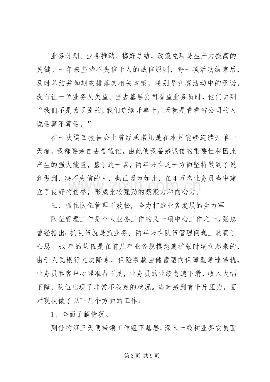 职工述职报告范文.docx_第3页