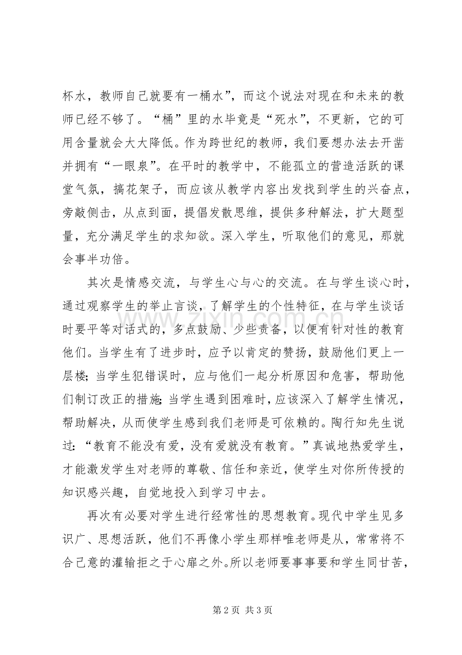 用心做教育的读后感.docx_第2页