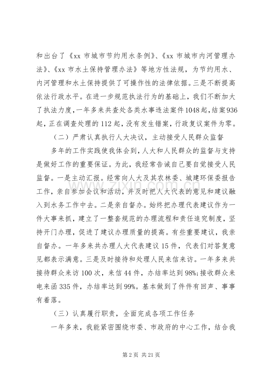 水利局局长述职报告 (13).docx_第2页