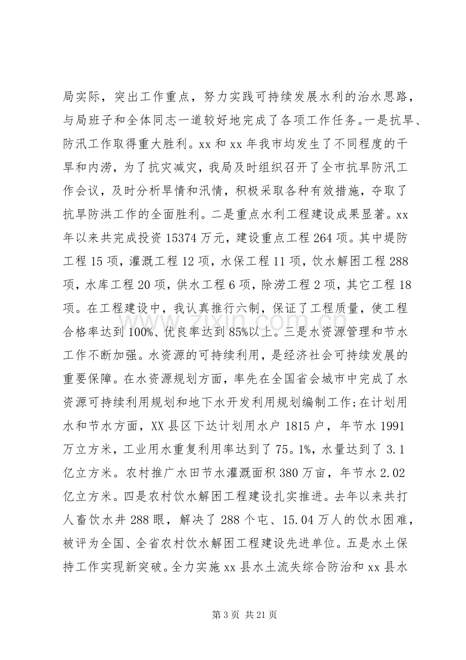 水利局局长述职报告 (13).docx_第3页