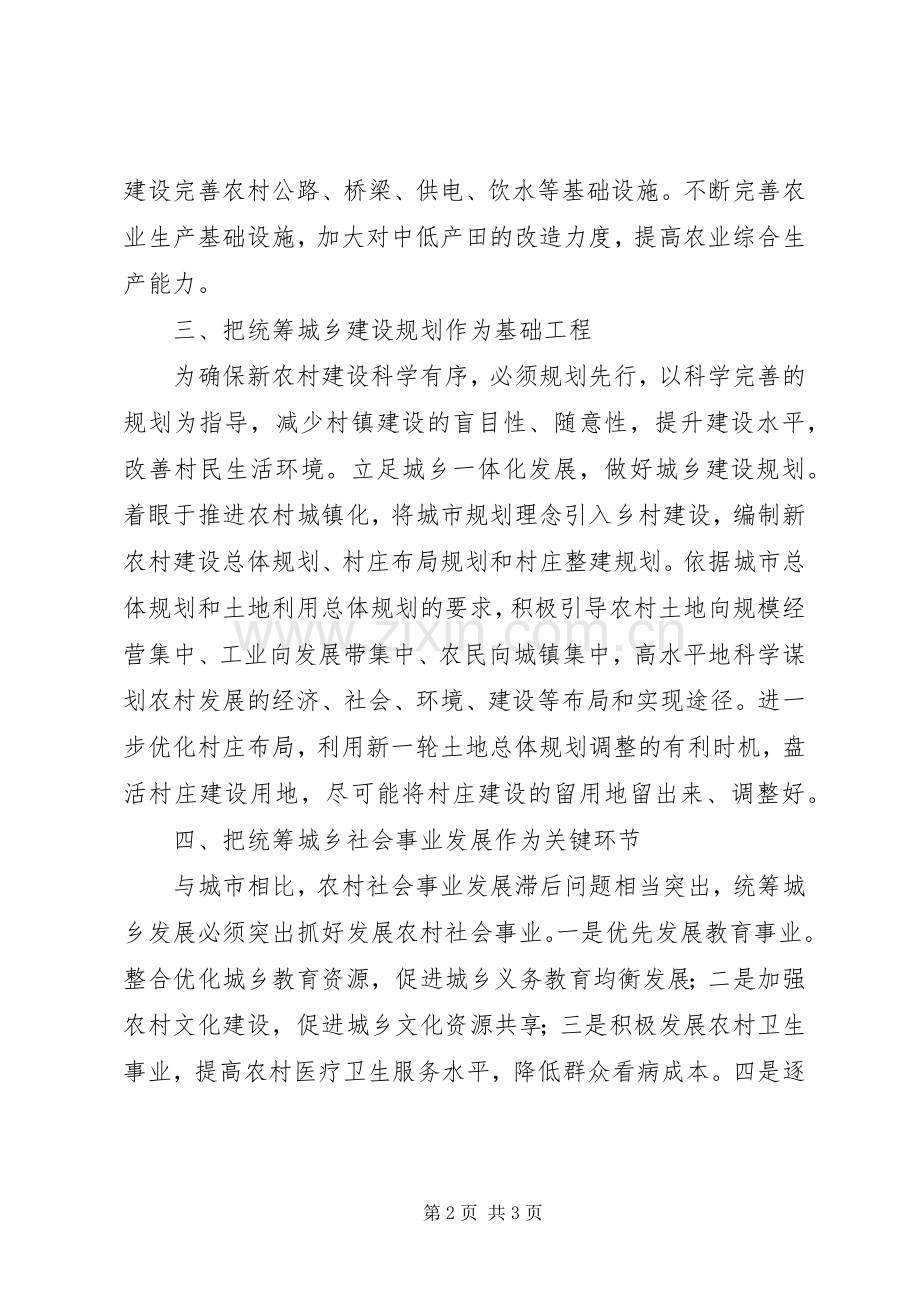 关于统筹城乡发展个人工作心得.docx_第2页