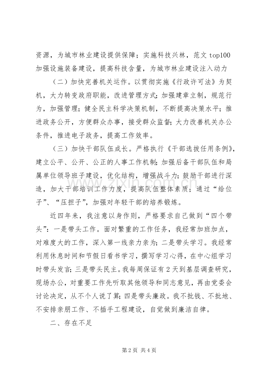 优秀心得体会范文：林业局长党性分析材料.docx_第2页