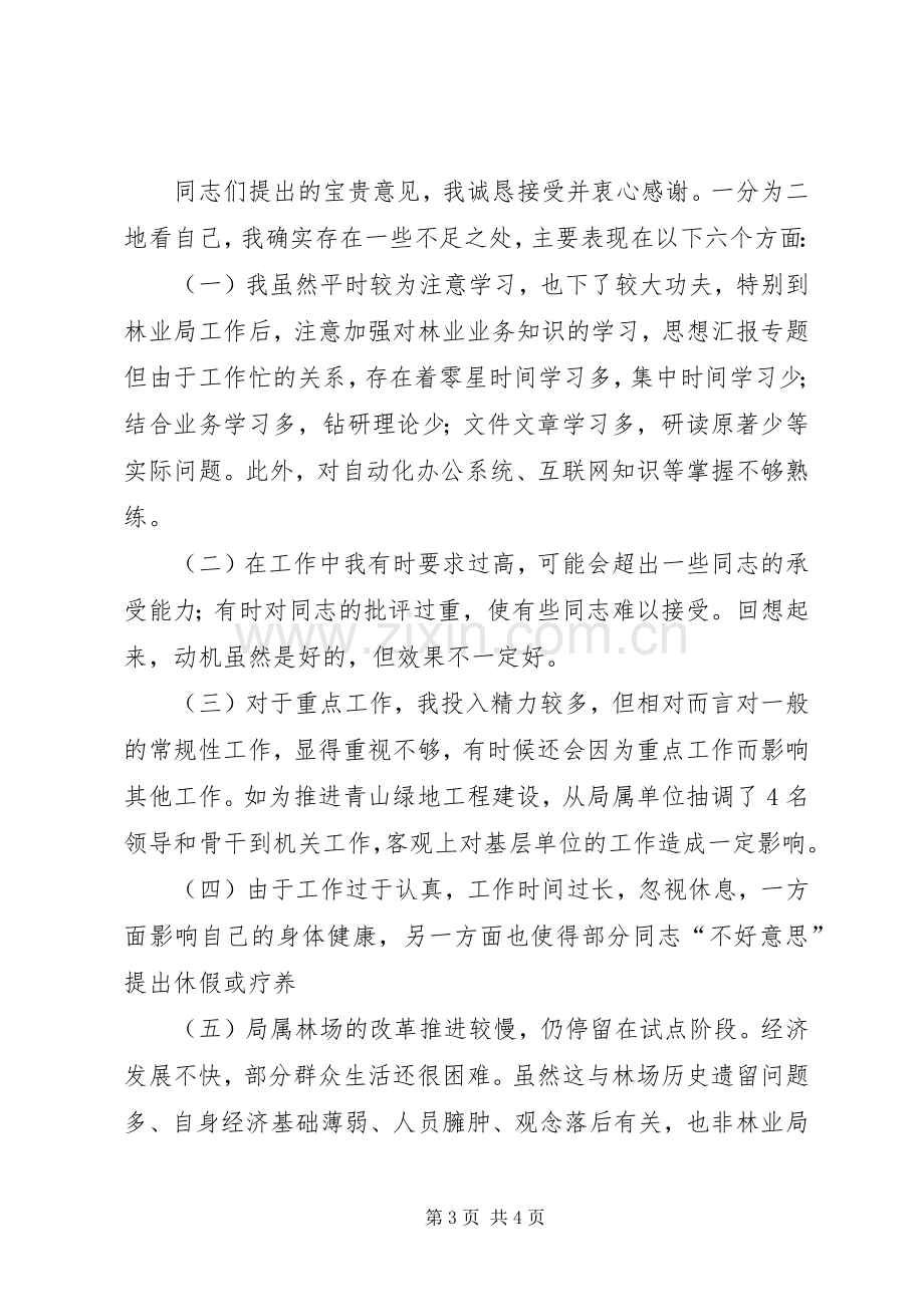 优秀心得体会范文：林业局长党性分析材料.docx_第3页