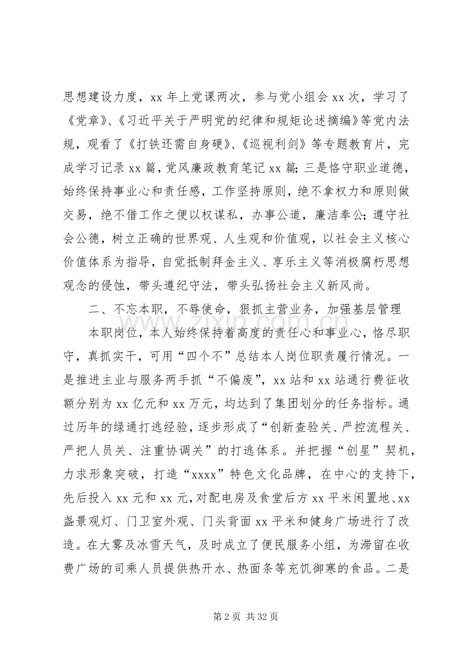 高速路收费站年终述职述廉报告七篇.docx_第2页