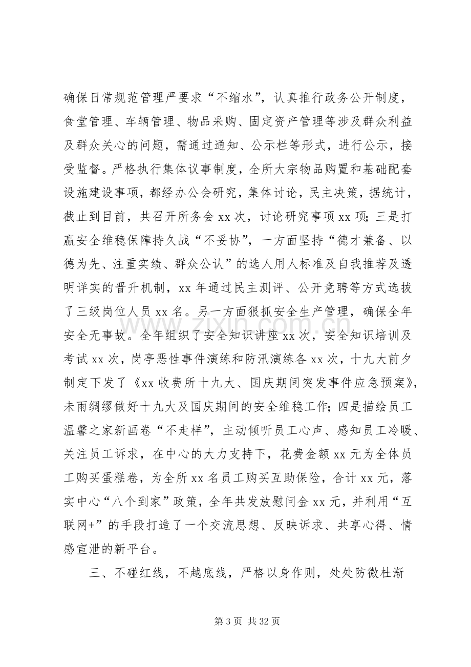 高速路收费站年终述职述廉报告七篇.docx_第3页