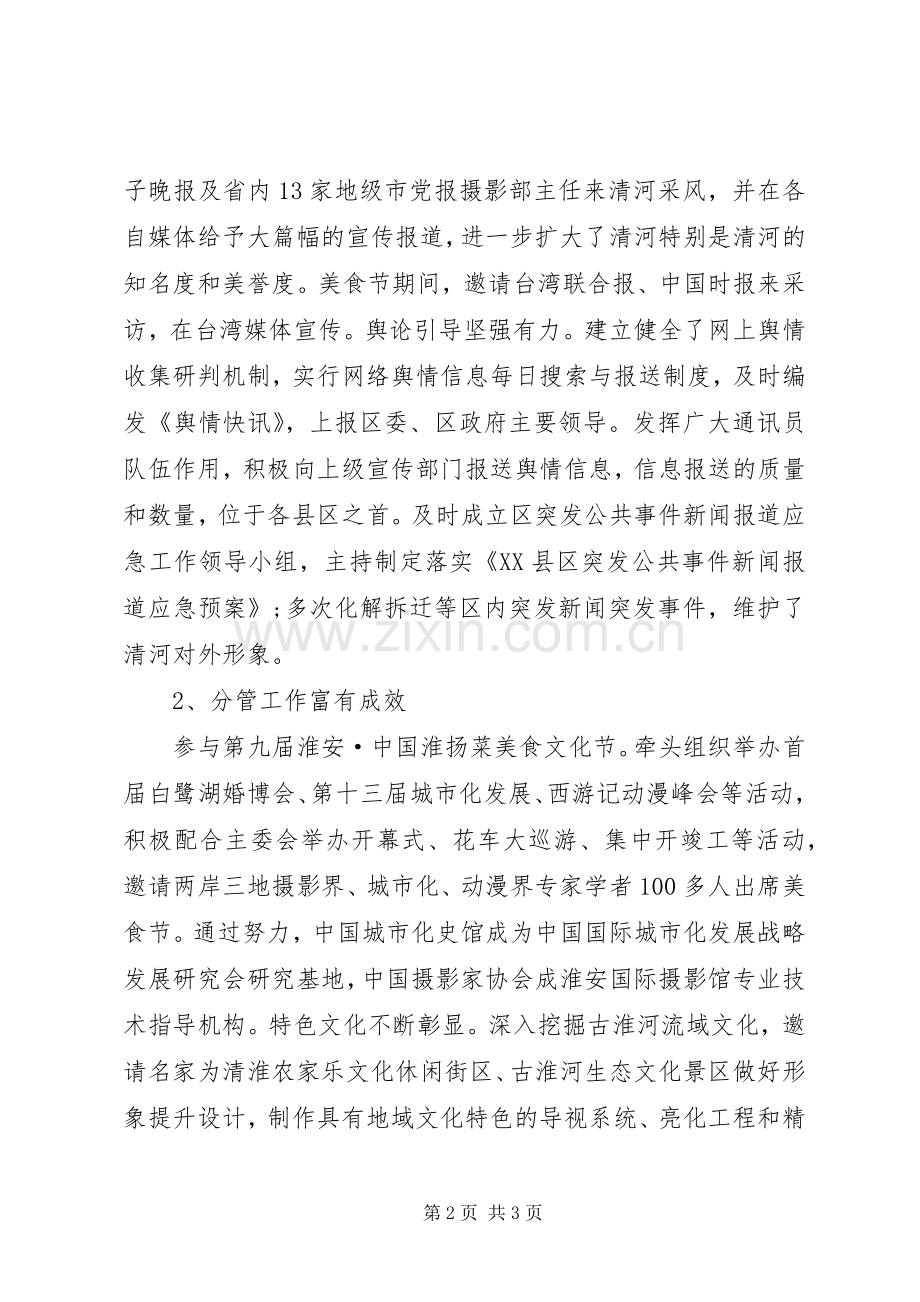 管委会XX年上半年述职报告范文.docx_第2页