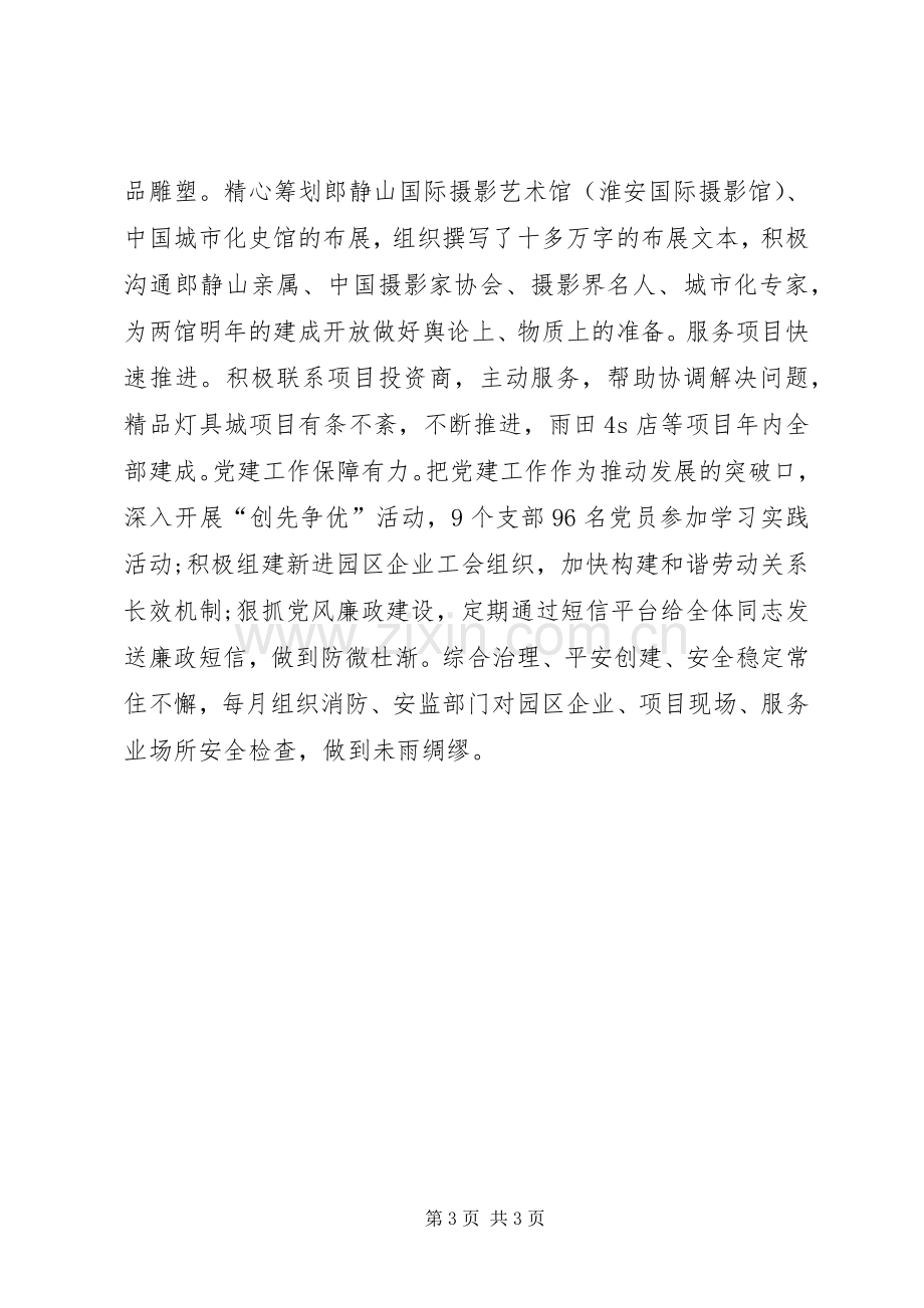 管委会XX年上半年述职报告范文.docx_第3页