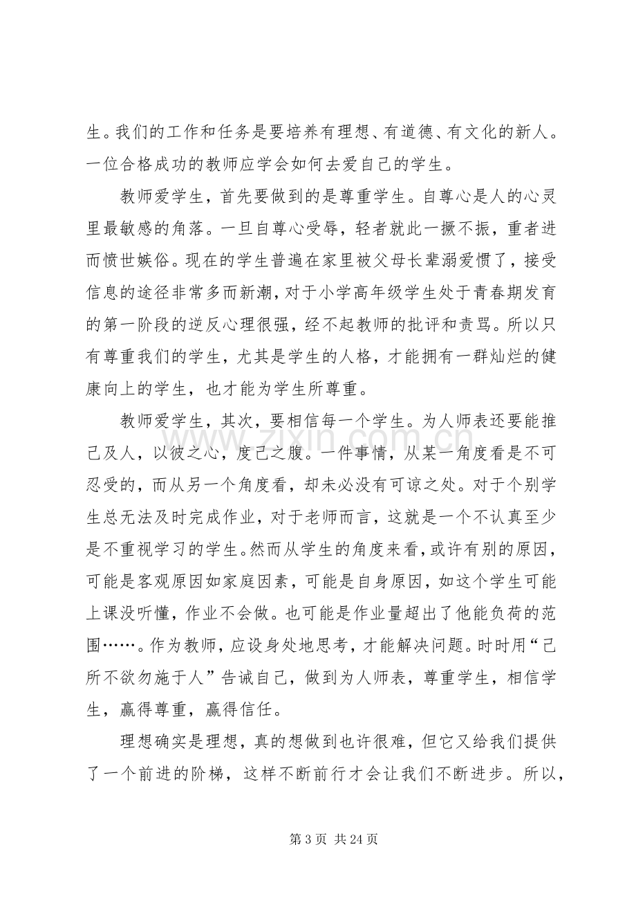 《教育》读书心得体会.docx_第3页