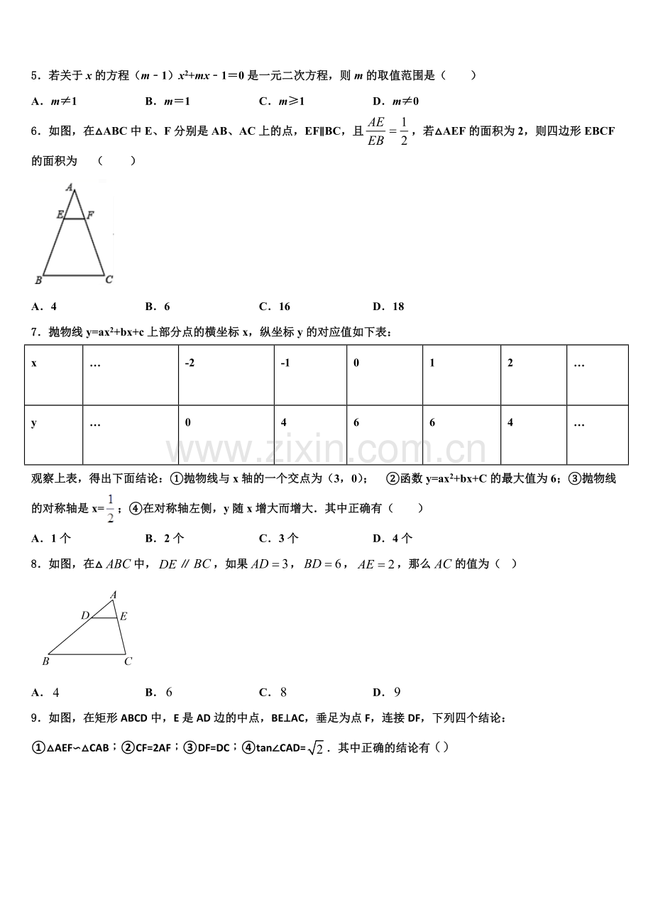 湖北省襄阳市襄州区龙王中学2022年九年级数学第一学期期末检测试题含解析.doc_第2页