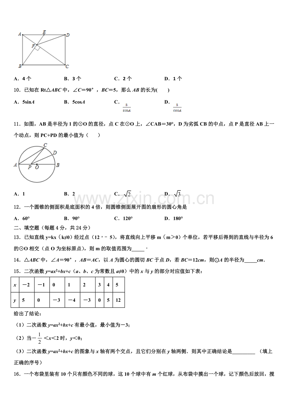 湖北省襄阳市襄州区龙王中学2022年九年级数学第一学期期末检测试题含解析.doc_第3页