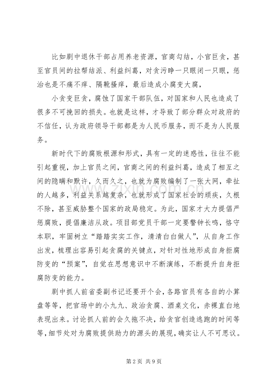 党员干部看人民的名义心得体会范本.docx_第2页