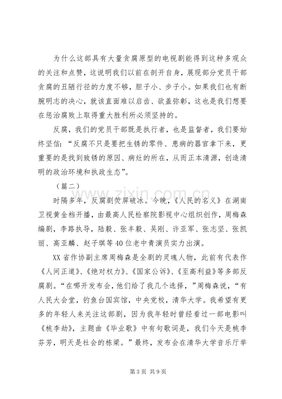 党员干部看人民的名义心得体会范本.docx_第3页