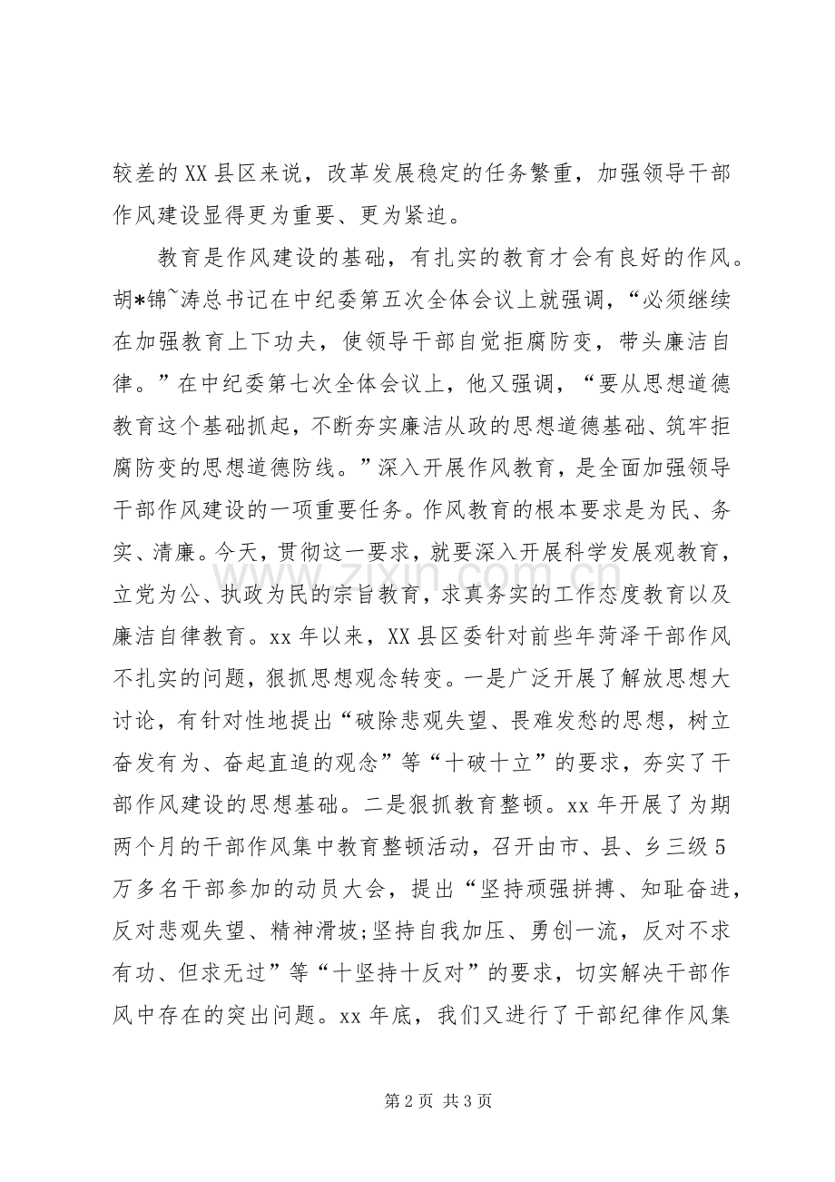 优秀心得体会范文：干部作风教育心得体会.docx_第2页