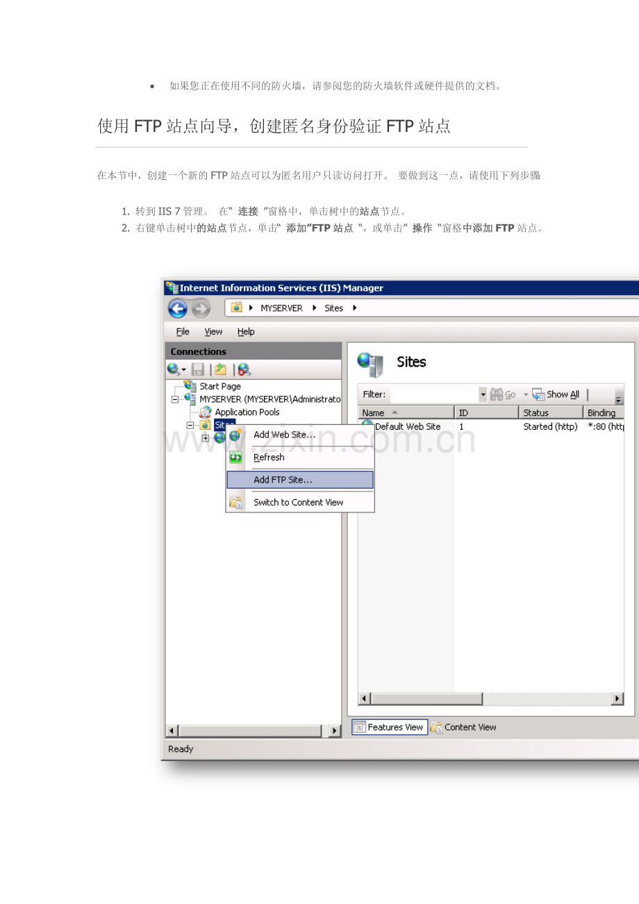 ftp防火墙设置.docx_第2页