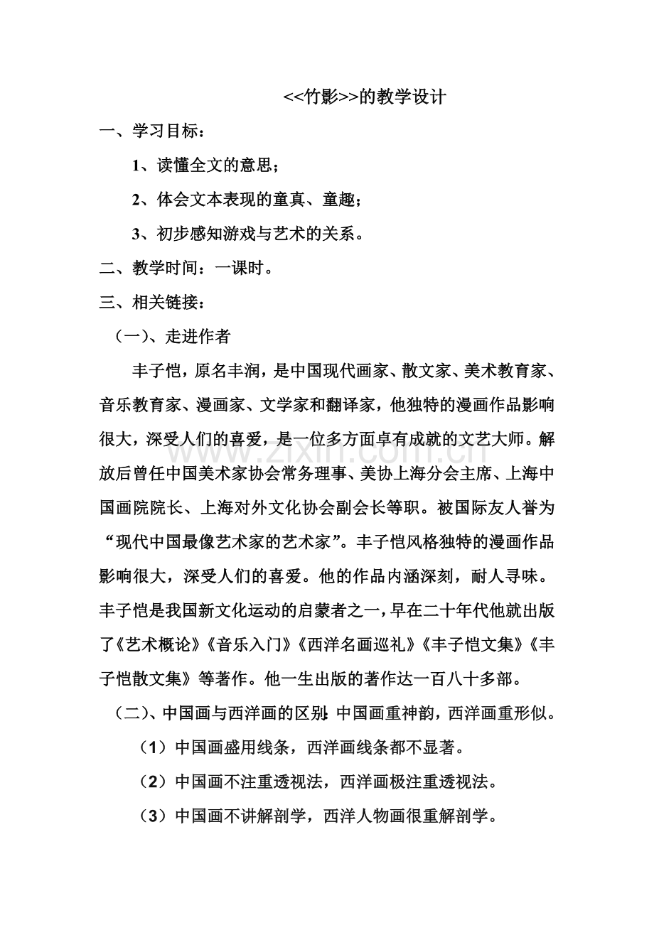 竹影的教学设计.doc_第1页