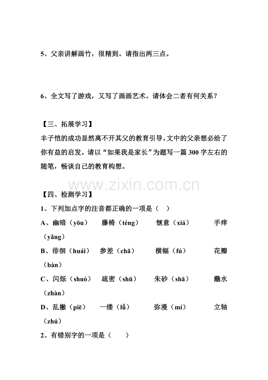 竹影的教学设计.doc_第3页