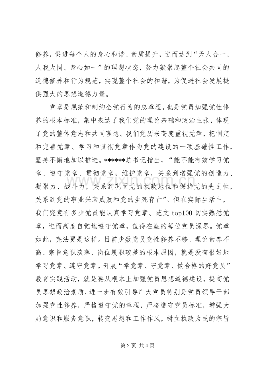 优秀心得体会范文：三双教育心得体会.docx_第2页