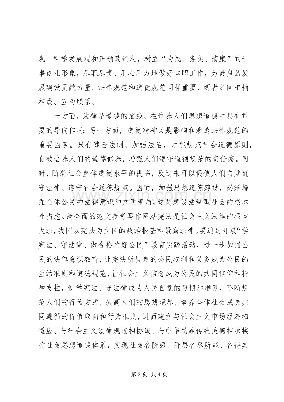 优秀心得体会范文：三双教育心得体会.docx_第3页