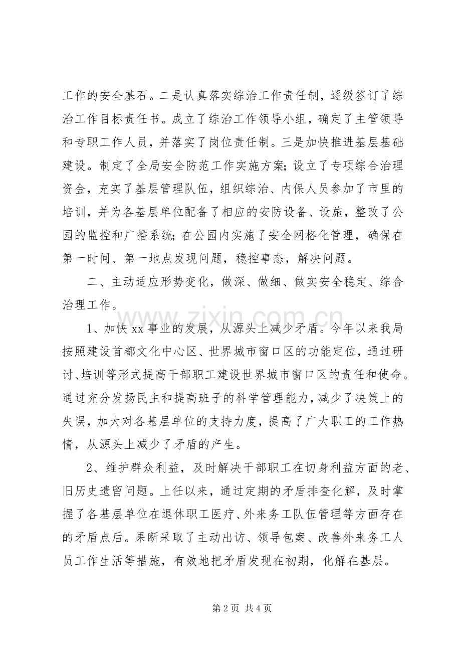 单位社会治安综合治理工作述职报告.docx_第2页