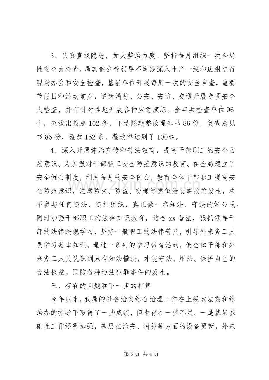 单位社会治安综合治理工作述职报告.docx_第3页