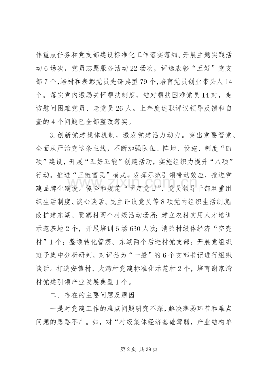 支部书记党建述职报告8篇.docx_第2页