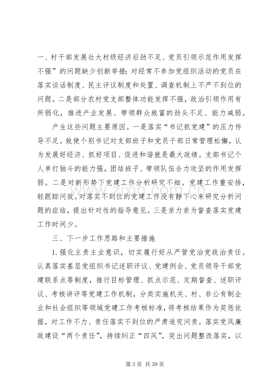 支部书记党建述职报告8篇.docx_第3页