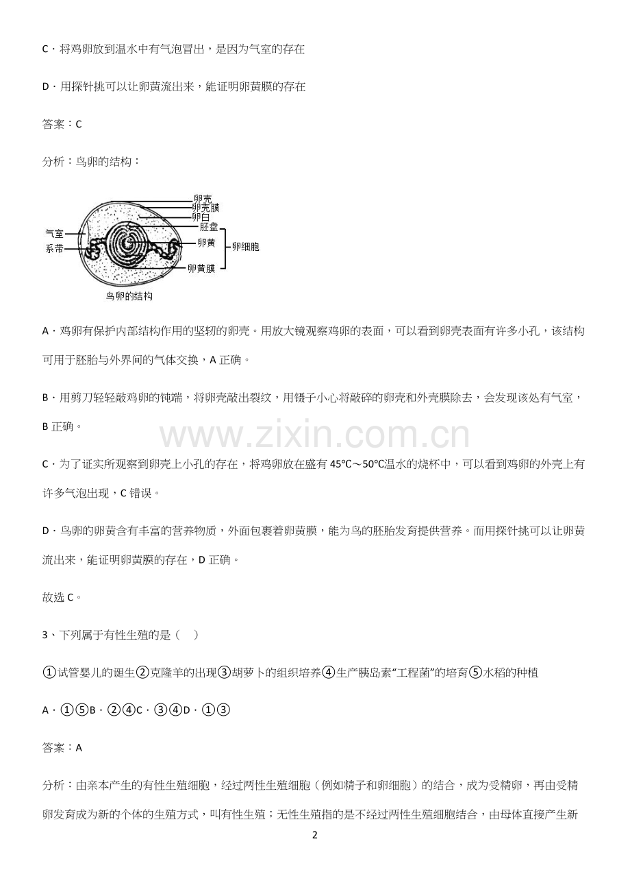 人教版初中生八年级下册第七单元生物圈中生命的延续和发展必考知识点归纳.docx_第2页