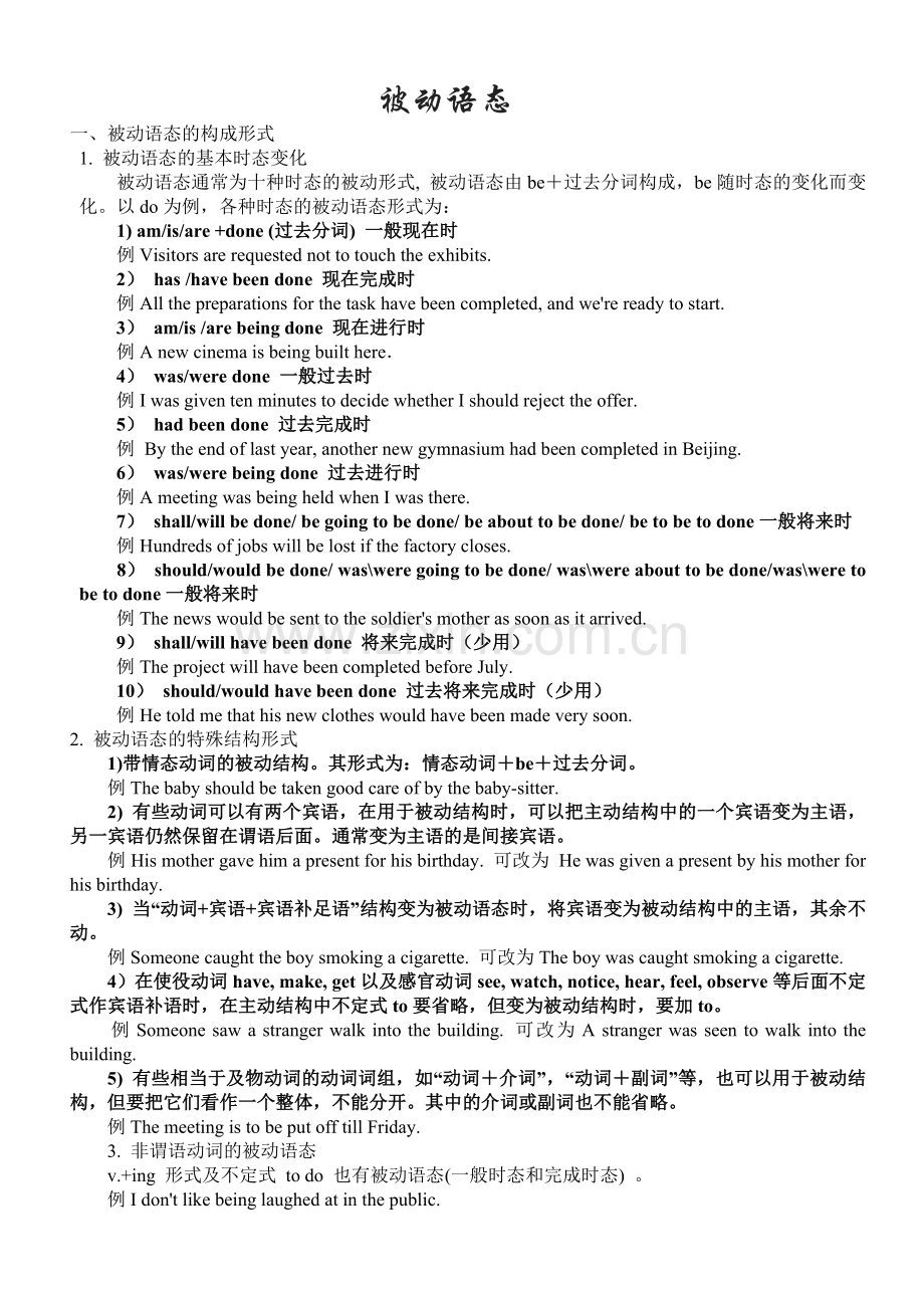 (完整版)高中英语被动语态专项练习.doc_第1页