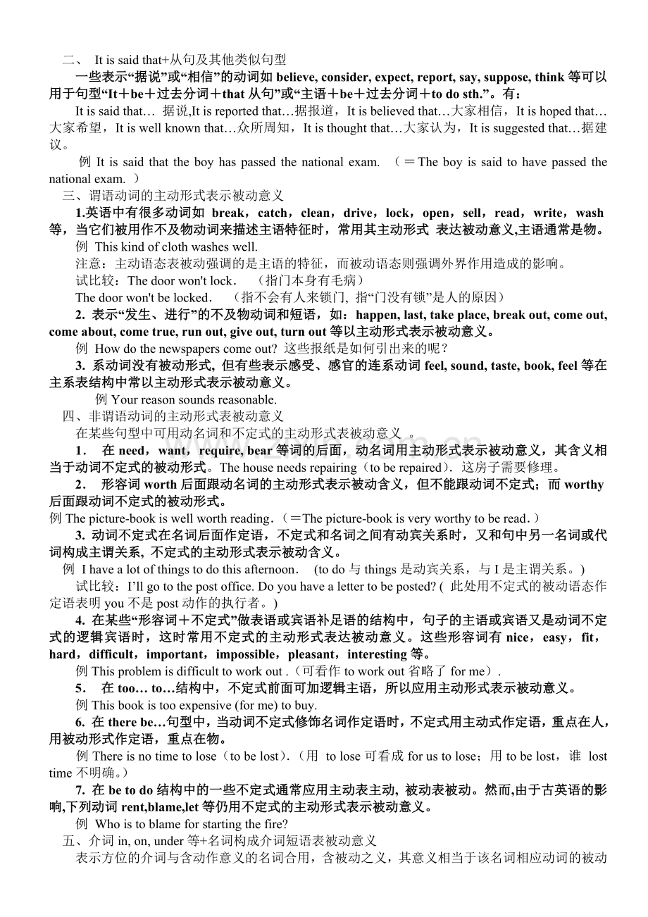 (完整版)高中英语被动语态专项练习.doc_第2页