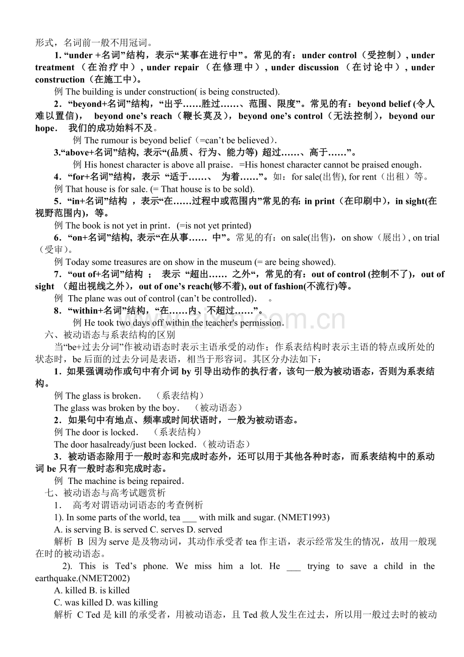 (完整版)高中英语被动语态专项练习.doc_第3页