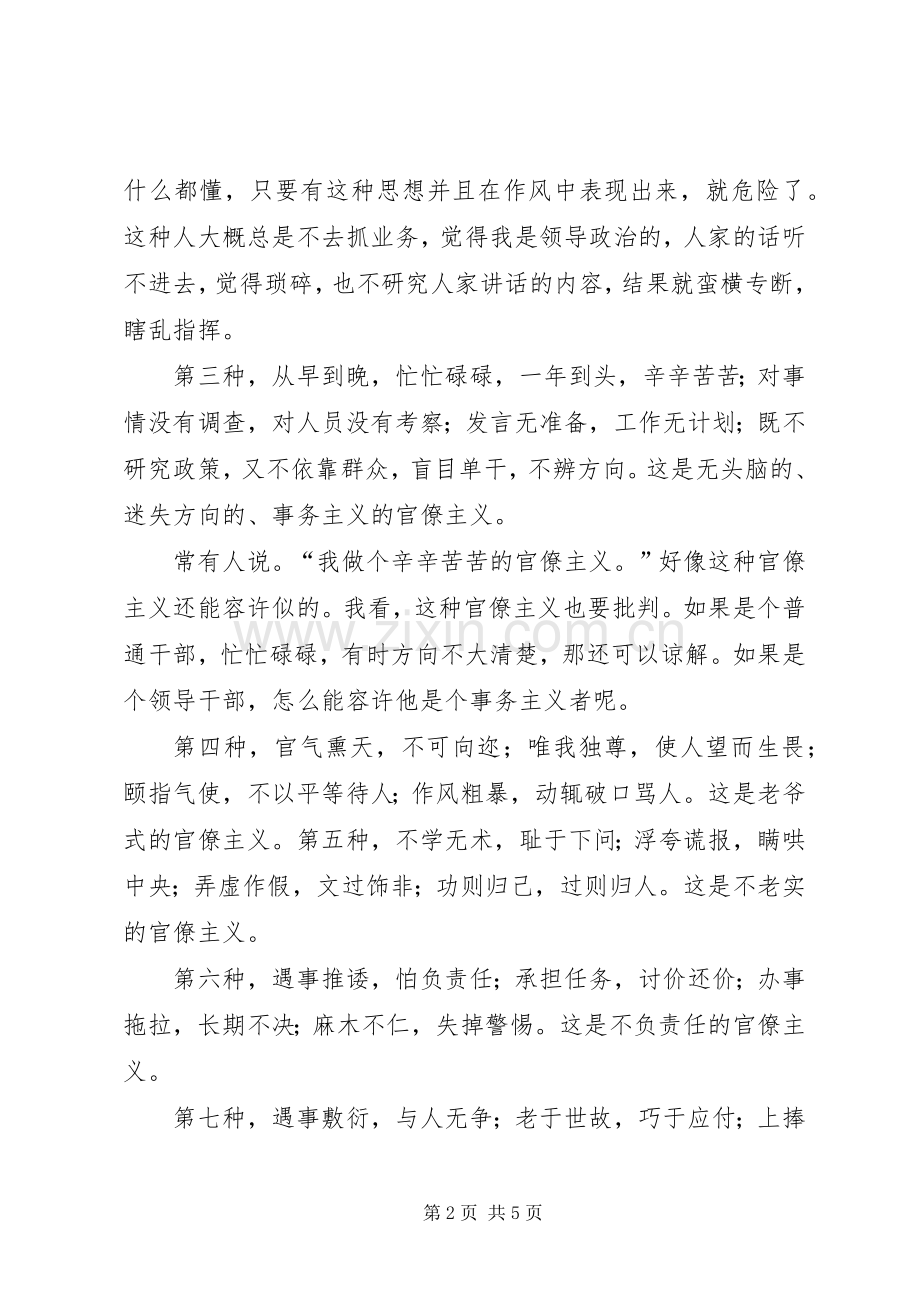 反对官僚主义心得体会.docx_第2页