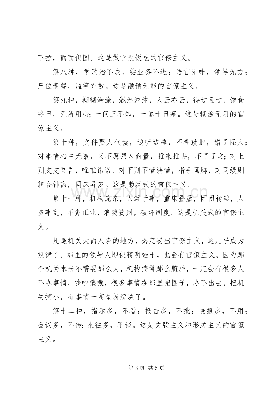 反对官僚主义心得体会.docx_第3页