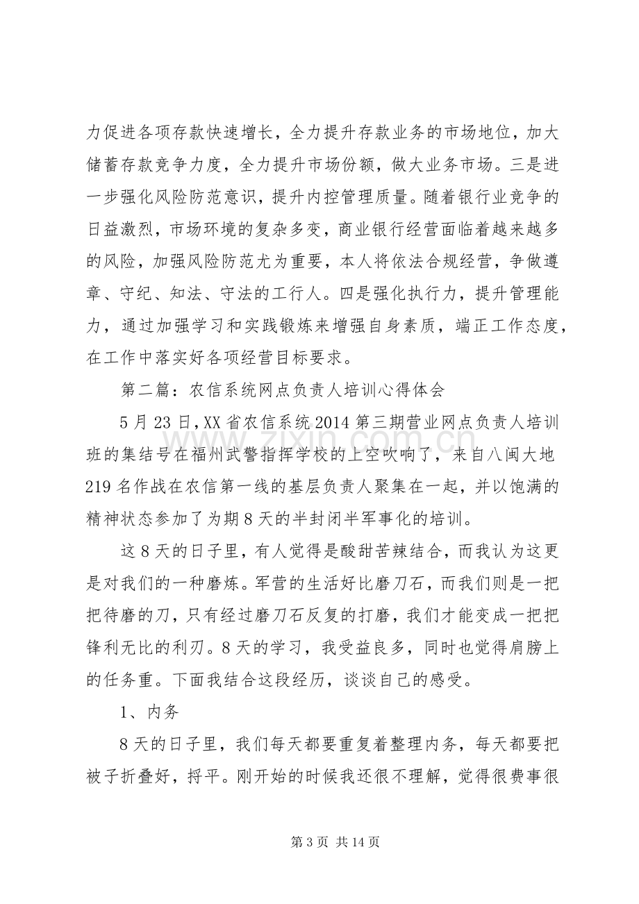 第一篇：新提拔网点负责人培训学习心得体会.docx_第3页