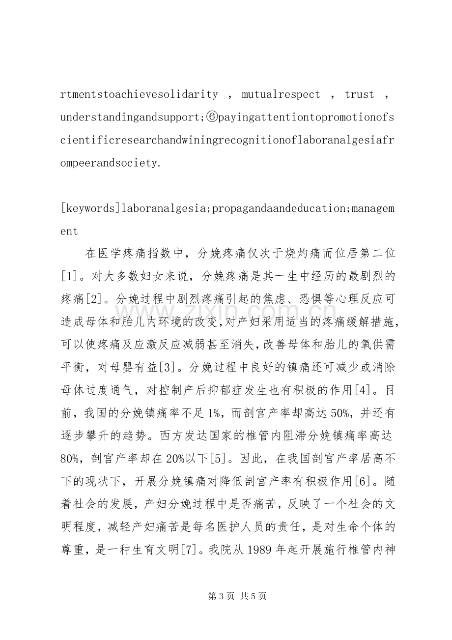 【开展分娩镇痛的宣教与管理体会】镇痛泵宣教.docx_第3页