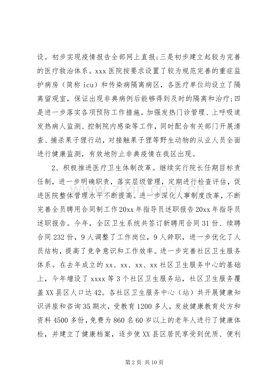 XX年指导员述职报告.docx_第2页