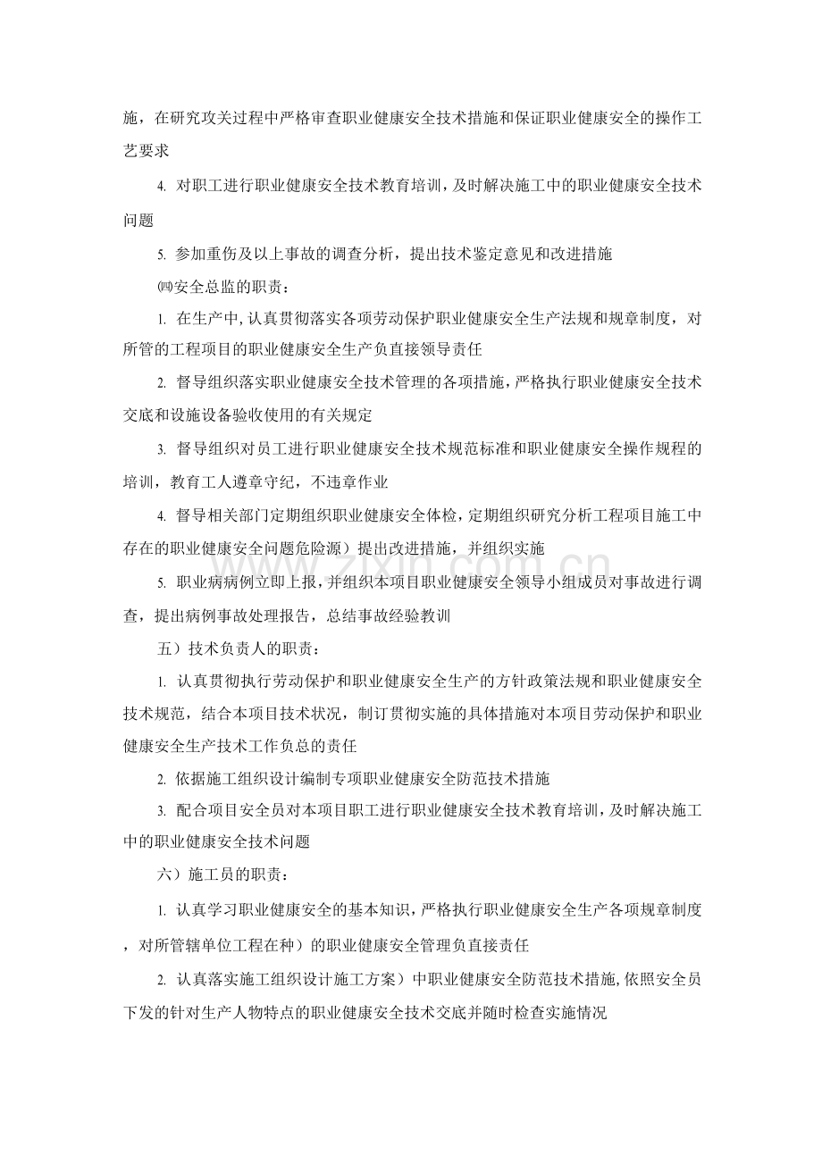 项目部各级人员的职业健康安全管理职责.docx_第2页