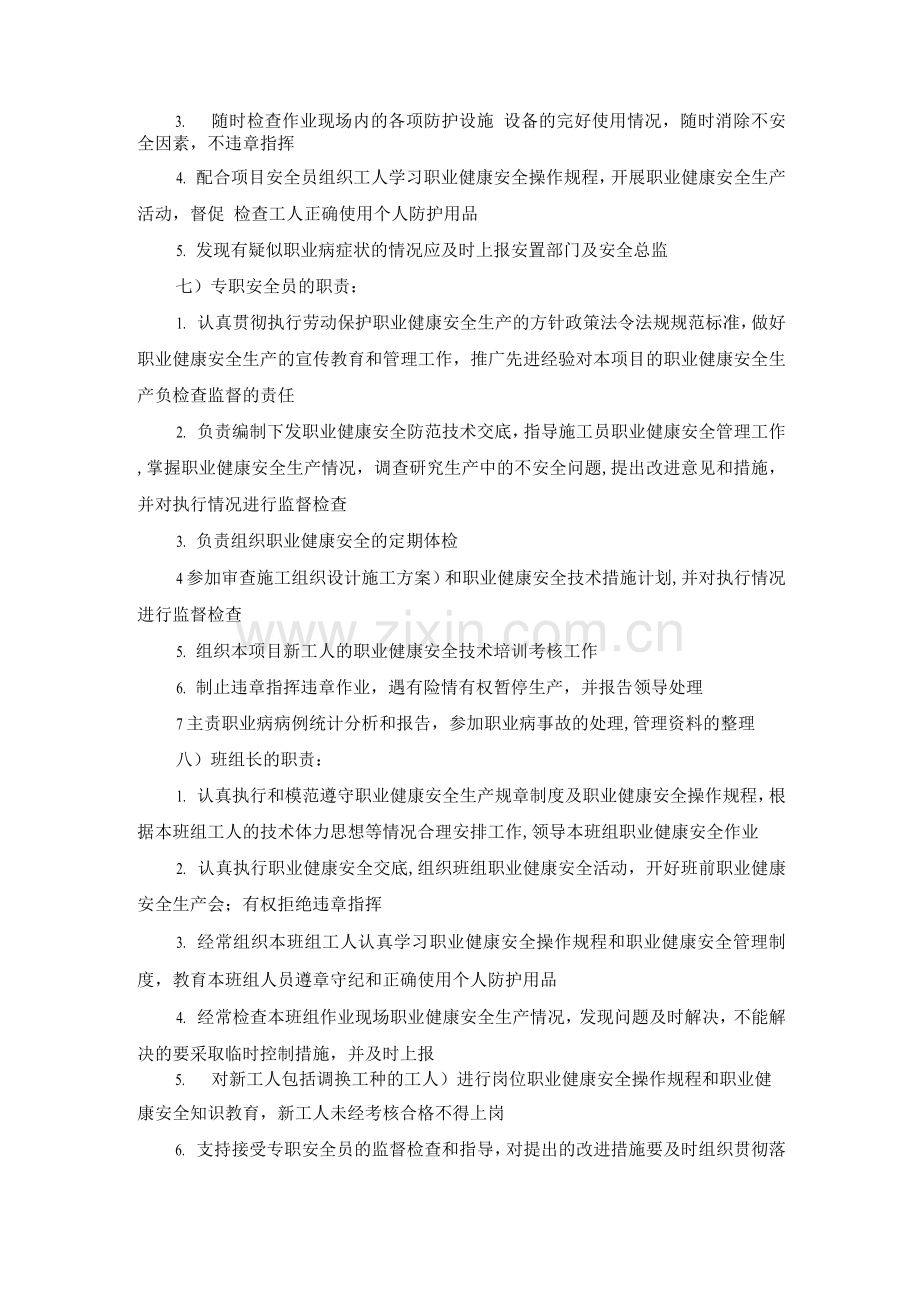 项目部各级人员的职业健康安全管理职责.docx_第3页