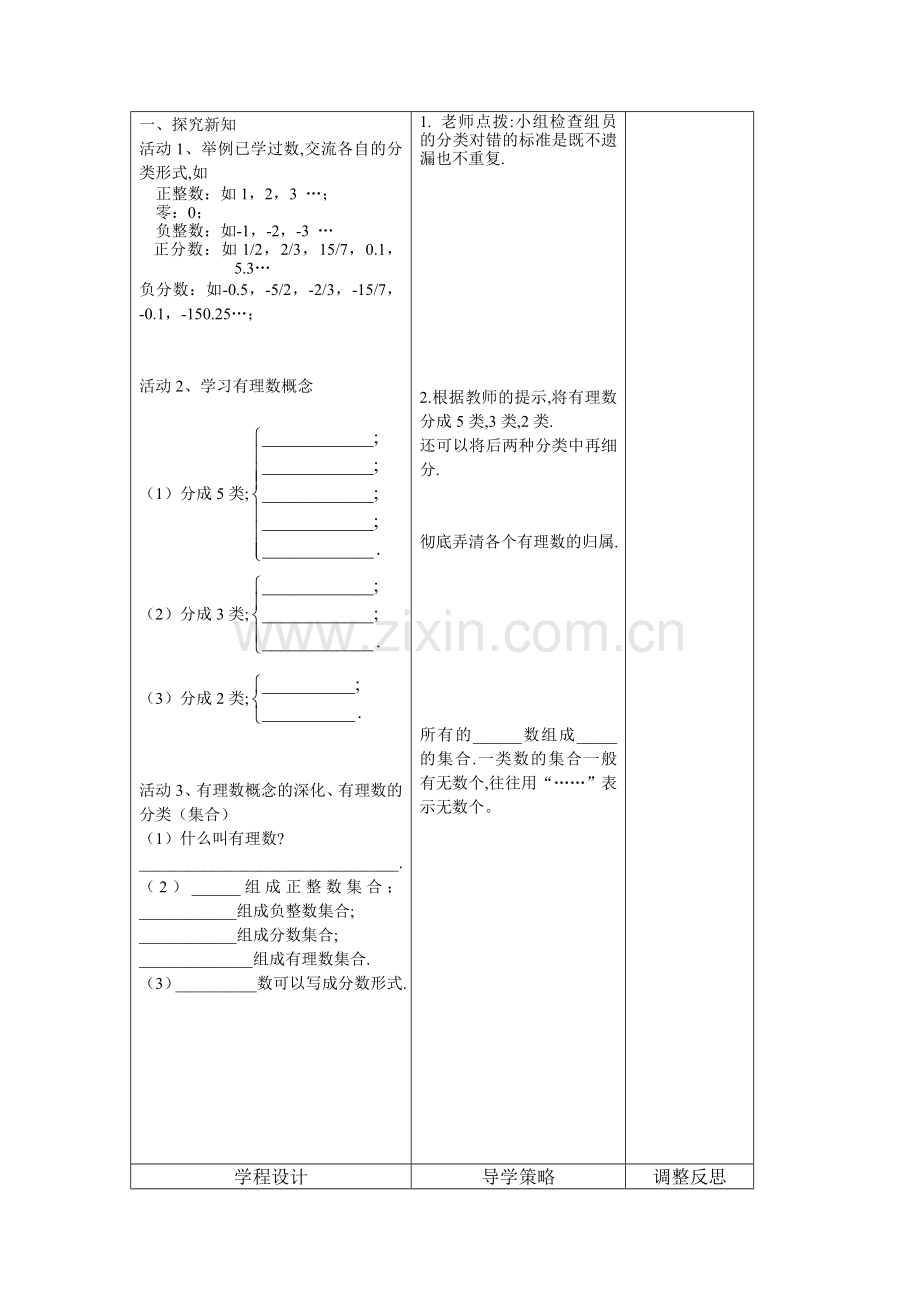 有理数教案-(2).doc_第3页