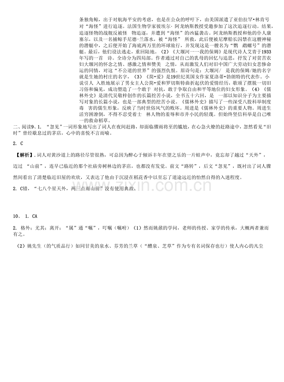 2021-2022学年河北石家庄市长安区达标名校中考联考语文试卷含解析.docx_第2页