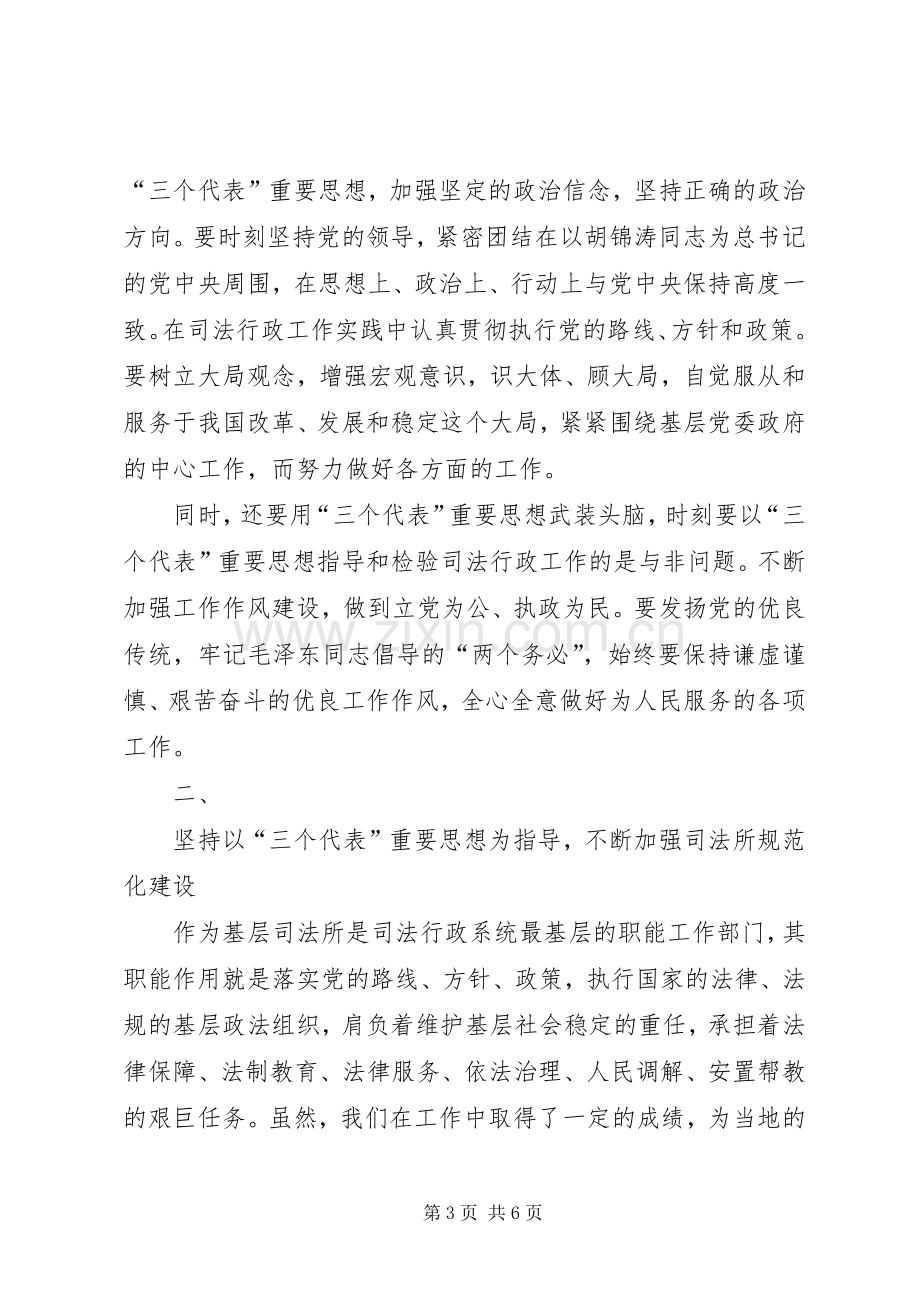 新任司法所所长党建培训心得.docx_第3页