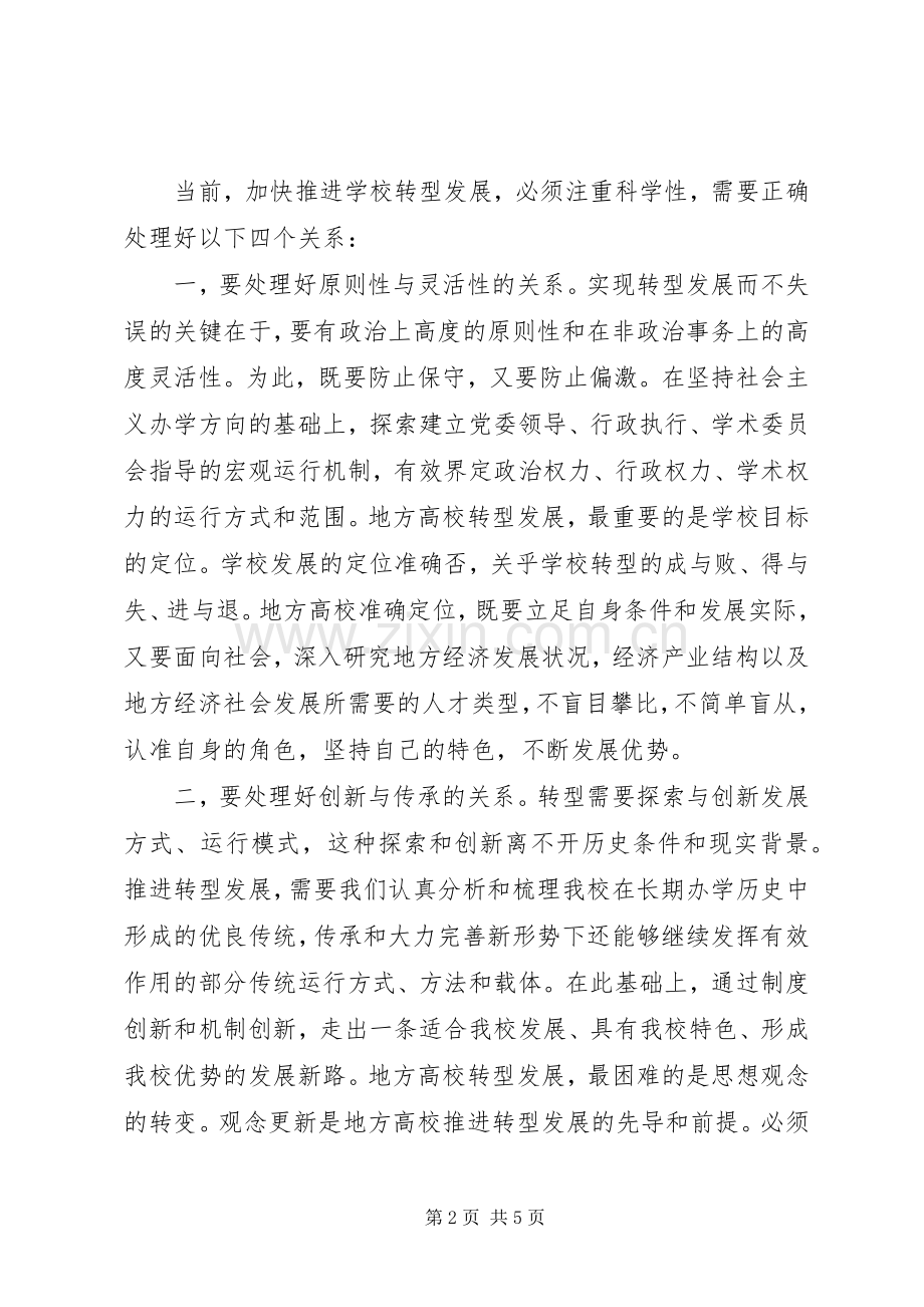 转型发展大讨论心得体会范文.docx_第2页