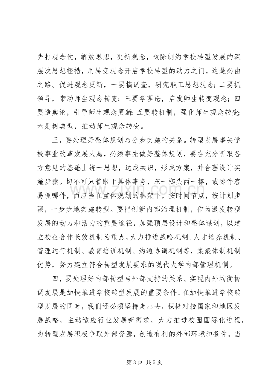 转型发展大讨论心得体会范文.docx_第3页