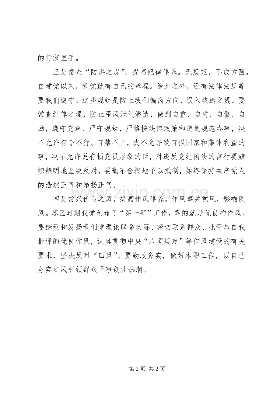 学习论共产党员的修养心得体会.docx_第2页