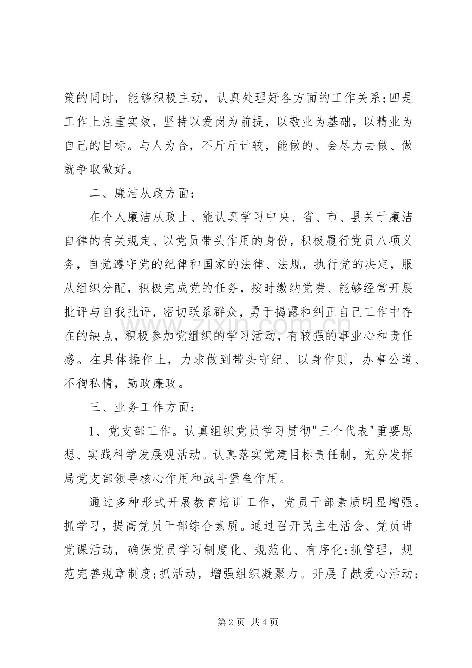 综治委员述职报告.docx_第2页