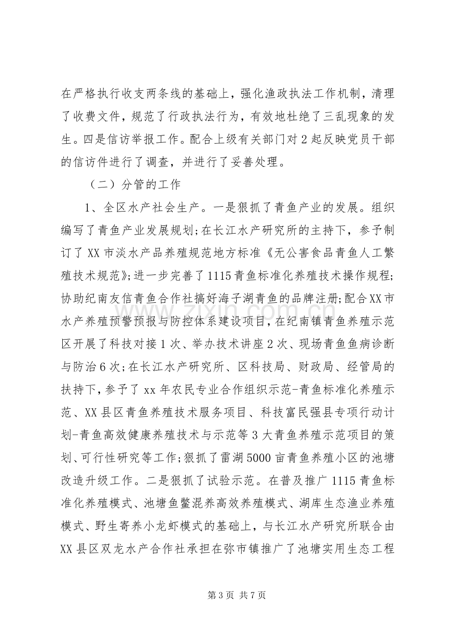 关于水产系统纪检监察述职述廉报告范文.docx_第3页