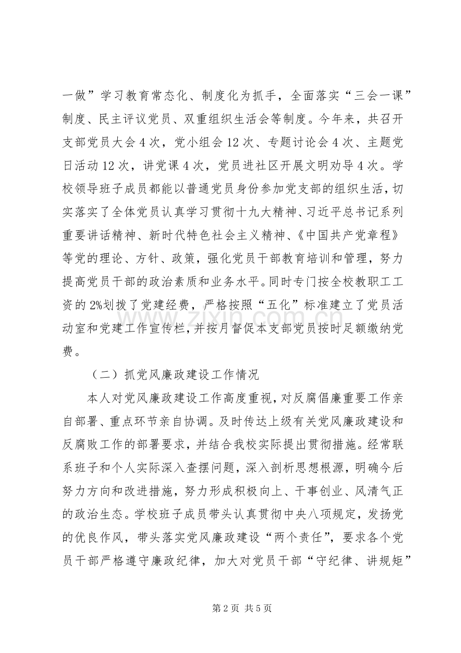 党支部书记201X年履行基层党建、党风廉政建设、意识形态工作述职报告.docx_第2页