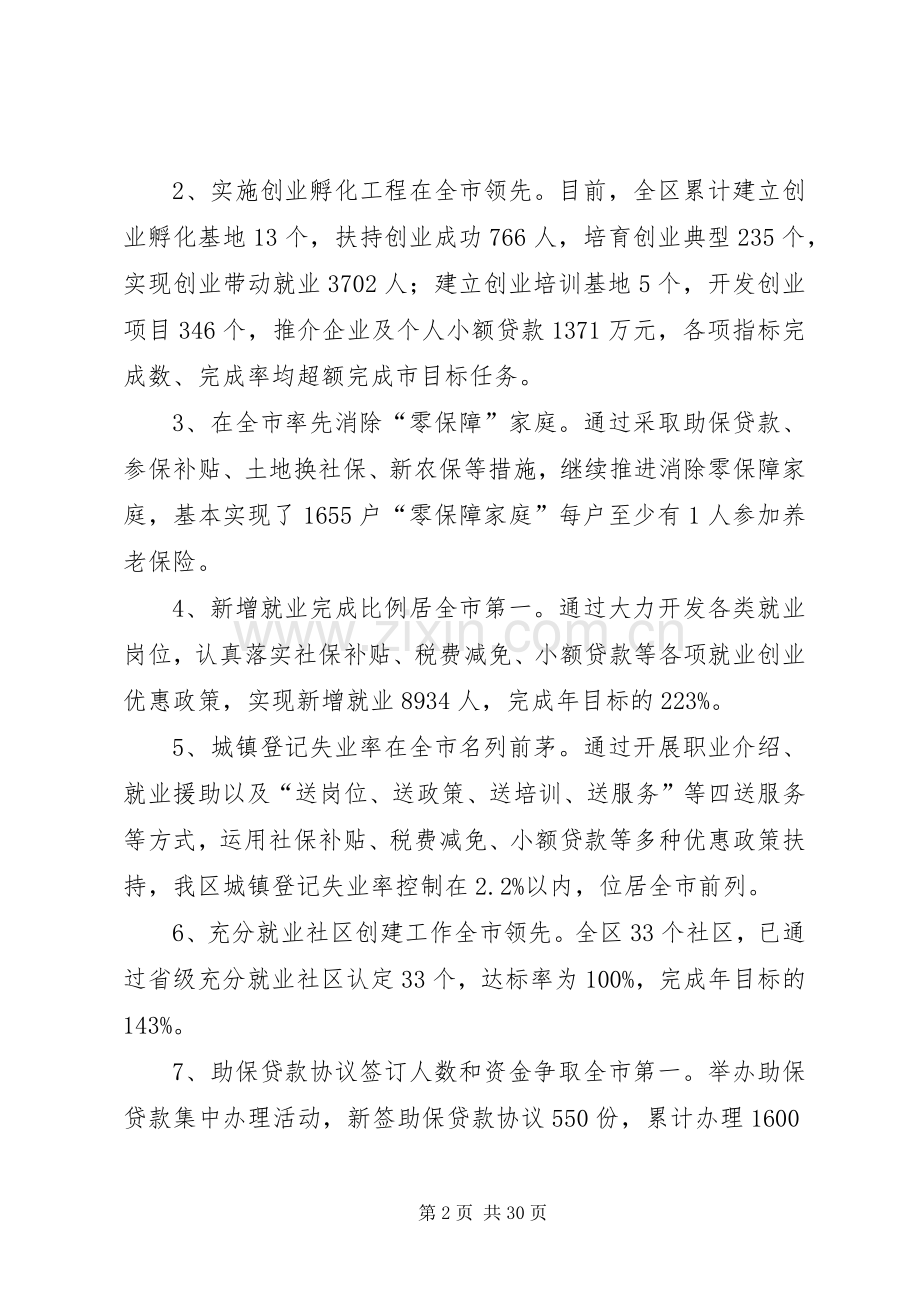 区人力资源和社会保障局局长=述职述廉报告(多篇).docx_第2页