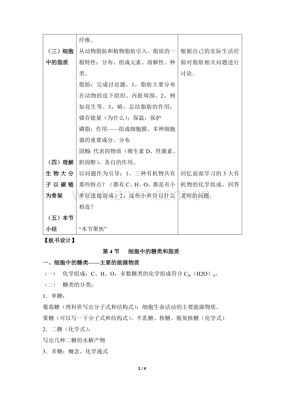 《细胞中的糖类和脂质》教案.doc_第2页