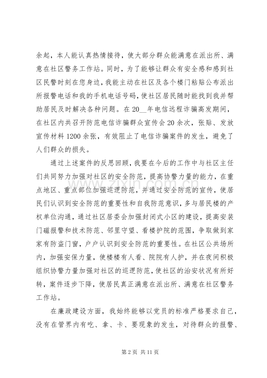 社区民警个人述职报告范本.docx_第2页